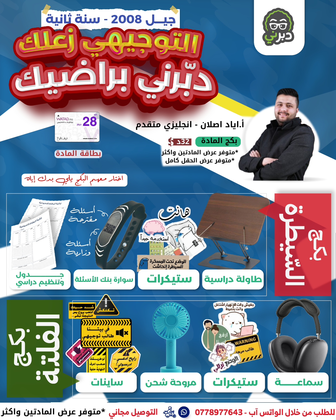  بكج السيطرة ( اللغة الإنجليزية ) 2009 (  أ.اياد اصلان )